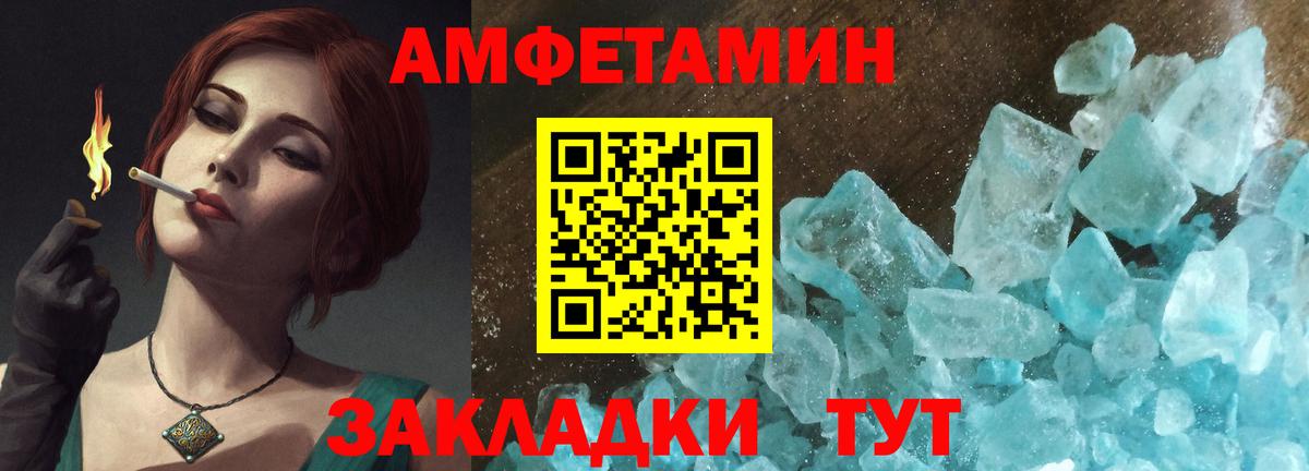 АМФЕТАМИН VHQ Унеча