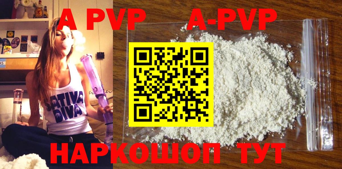 APVP кристаллы  Вход с VPN  Унеча 