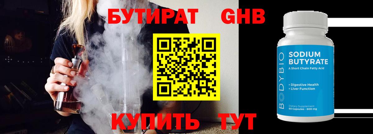 БУТИРАТ 1.4BDO Унеча