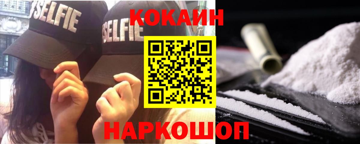 КОКАИН 97% Унеча