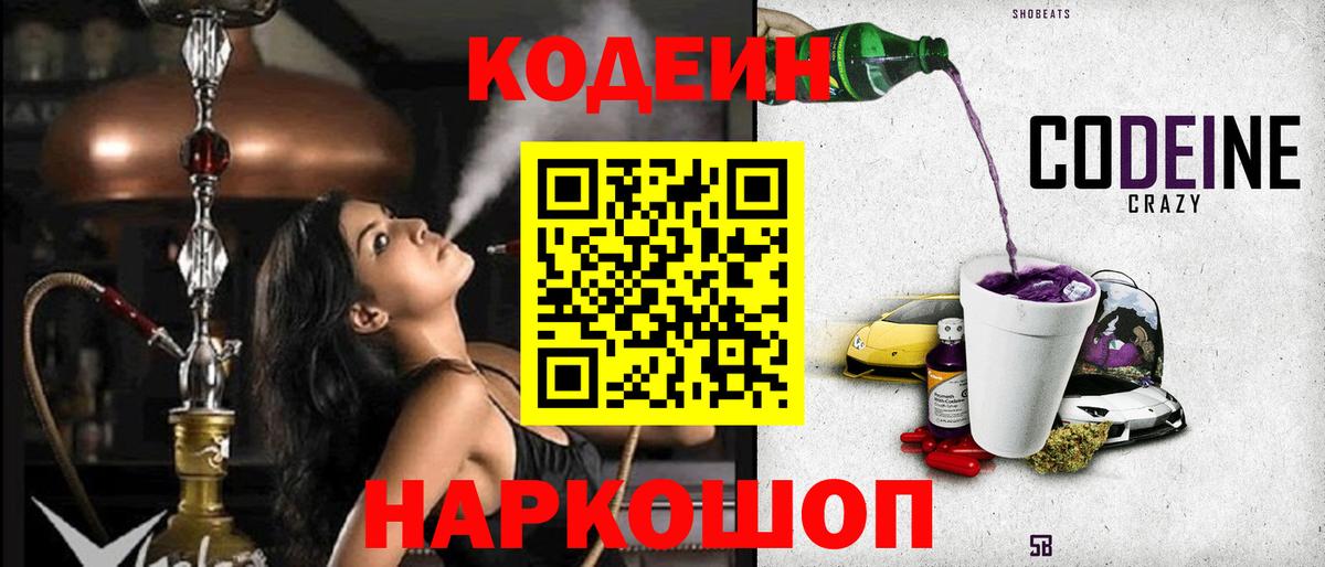 Codein Purple Drank  Кодеиновый сироп Lean напиток Lean (лин)  Унеча 