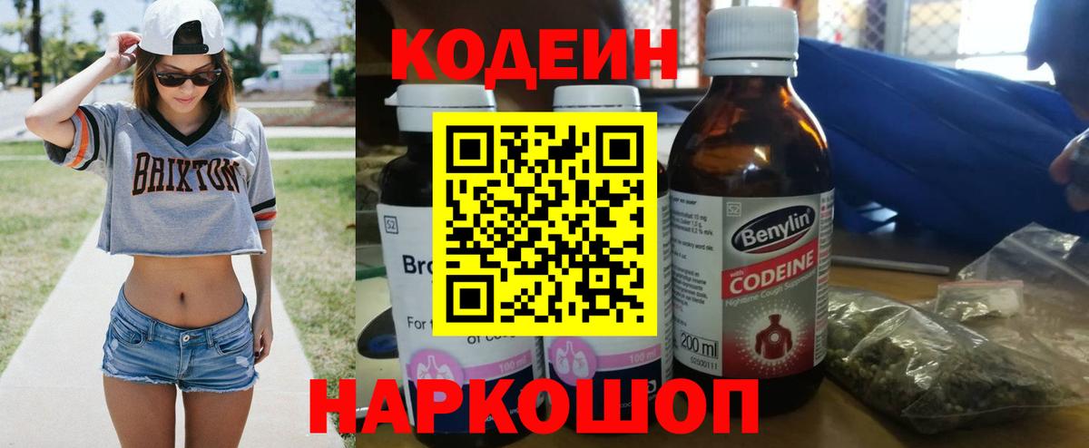 Кодеиновый сироп Lean напиток Lean (лин)  Вход с VPN  Кодеин напиток Lean (лин)  Унеча 