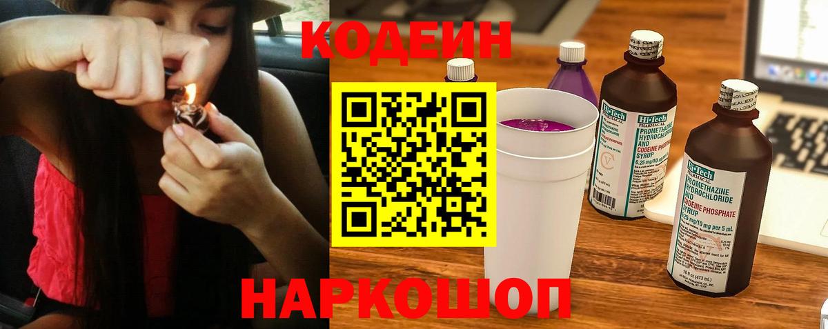 Кодеиновый сироп Lean напиток Lean (лин) Унеча