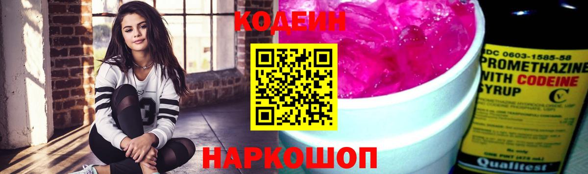Кодеиновый сироп Lean напиток Lean (лин) Унеча
