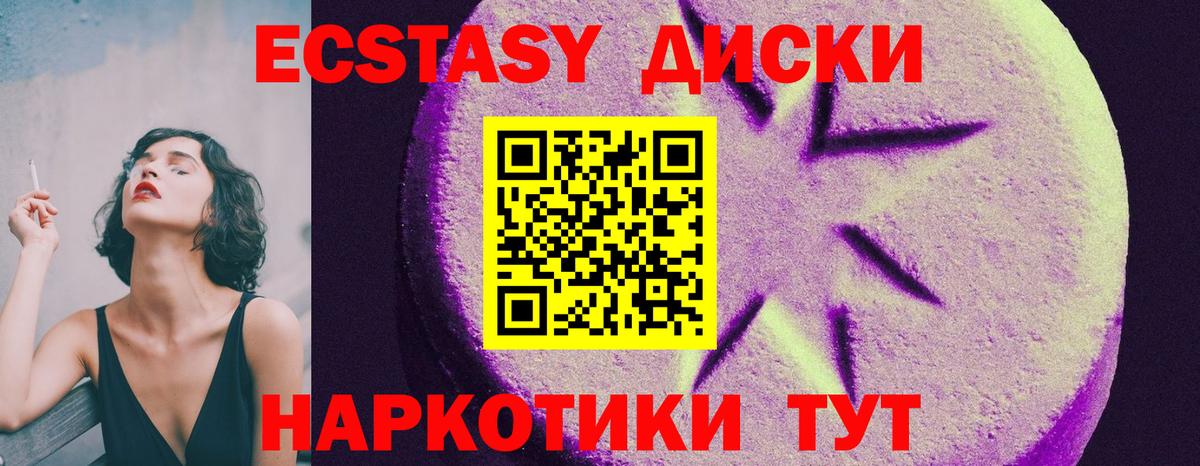 Ecstasy круглые Унеча