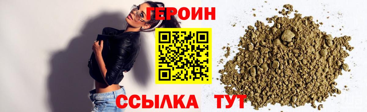 Героин Афган Унеча