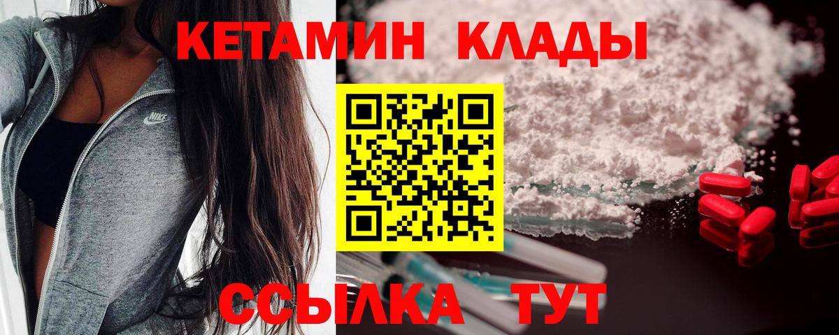 КЕТАМИН ketamine Унеча