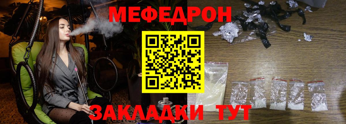 Меф VHQ  МЕФ мяу мяу  Вход с VPN  МЯУ-МЯУ  Унеча 
