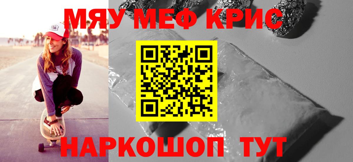 Меф кристаллы Унеча
