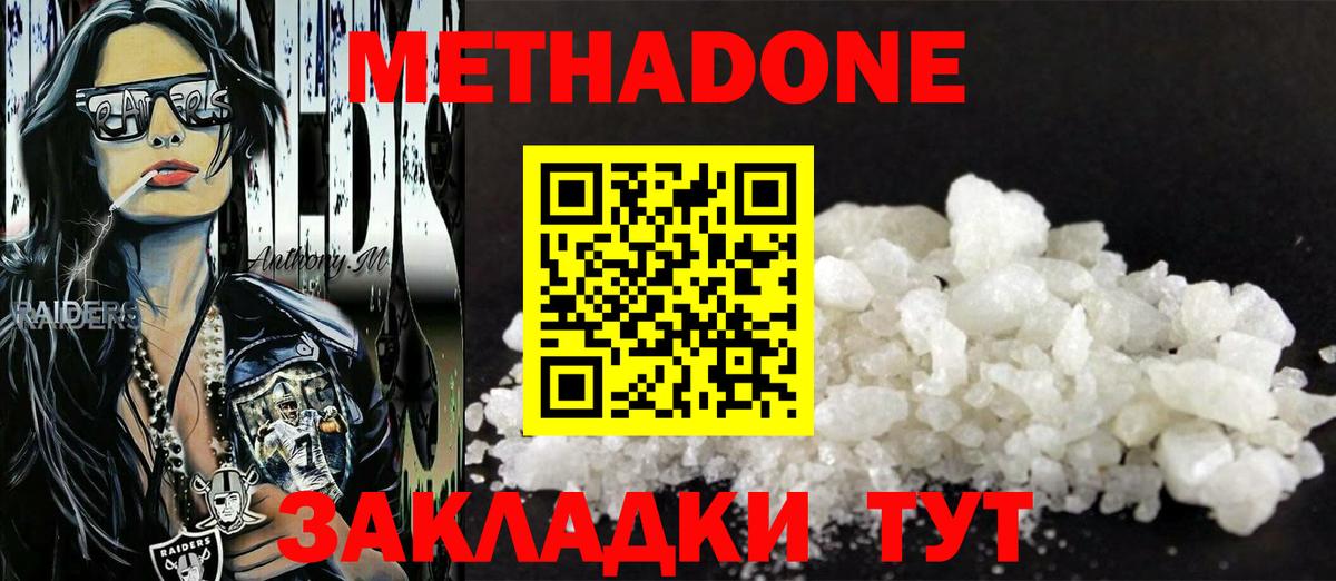 Унеча  МЕТАДОН methadone  Вход с VPN 