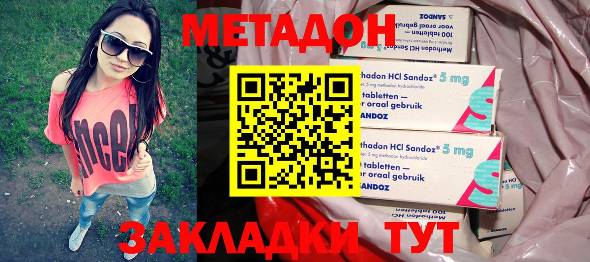 Метадон methadone Унеча