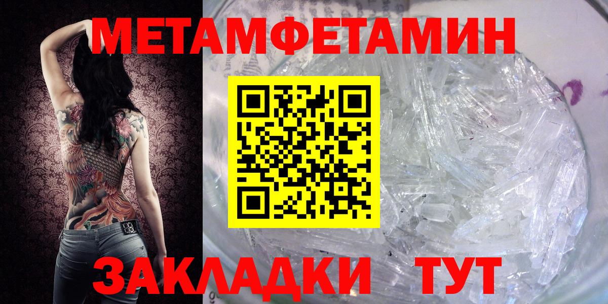Первитин Methamphetamine Унеча