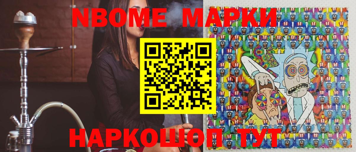 Марки N-bome 1500мкг Унеча