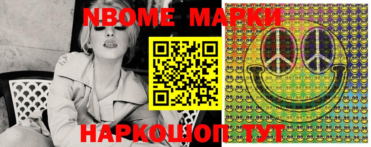 Марки 25I-NBOMe 1500мкг Унеча