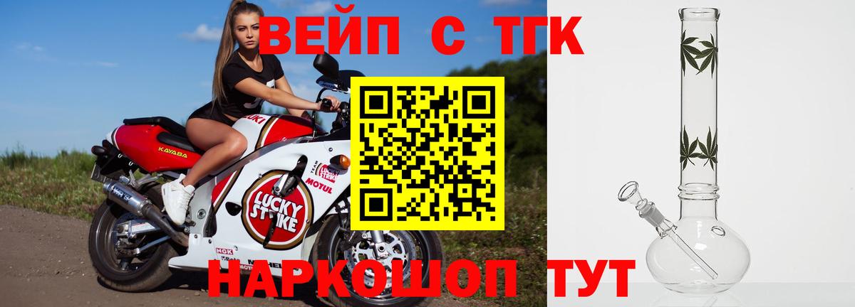 ТГК вейп с тгк Унеча